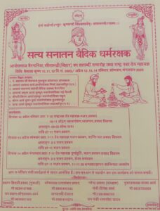 सत्य सनातन वैदिक धर्मरक्षक एवं राष्ट्र रक्षा देव महायज्ञ का भव्य एवं ऐतिहासिक आयोजन : बैरगनिया, सीतामढ़ी, बिहार