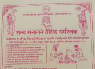 सत्य सनातन वैदिक धर्मरक्षक एवं राष्ट्र रक्षा देव महायज्ञ का भव्य एवं ऐतिहासिक आयोजन : बैरगनिया, सीतामढ़ी, बिहार