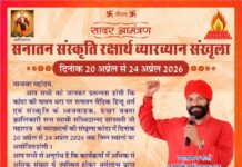 सनातन संस्कृति जागरण हेतु भव्य वेद प्रचार कार्यक्रम – कोटा https://aryasamaj.site/sanatan-sanskriti-jagran-hetu-bhavya-ved-prachar-karyakram-2026/