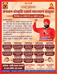 सनातन संस्कृति जागरण हेतु भव्य वेद प्रचार कार्यक्रम – कोटा
