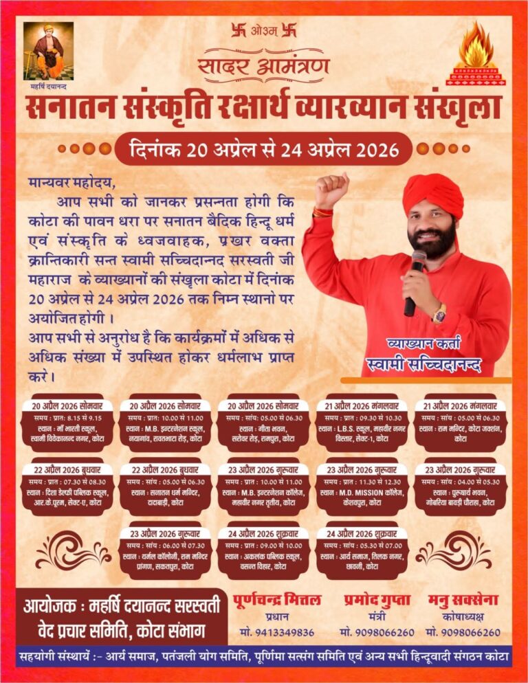 सनातन संस्कृति जागरण हेतु भव्य वेद प्रचार कार्यक्रम – कोटा