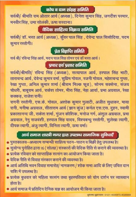 arya samaj shashtri nagar merath ki 46vi varshganth ka bhavya aayojan 2026