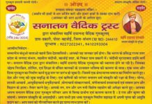 महर्षि दयानंद वैदिक गुरुकुलम में सहयोग हेतु अपील : सनातन वैदिक ट्रस्ट, सम्भल (उत्तर प्रदेश) https://aryasamaj.site/maharshi-dayanand-vaidik-gurukul-mein-sahyog-hrtu-appeal-hetu-sanatan-vedic-trust-sambhal-uttar-pradesh-2026/