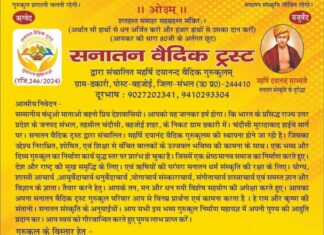 महर्षि दयानंद वैदिक गुरुकुलम में सहयोग हेतु अपील : सनातन वैदिक ट्रस्ट, सम्भल (उत्तर प्रदेश) https://aryasamaj.site/maharshi-dayanand-vaidik-gurukul-mein-sahyog-hrtu-appeal-hetu-sanatan-vedic-trust-sambhal-uttar-pradesh-2026/