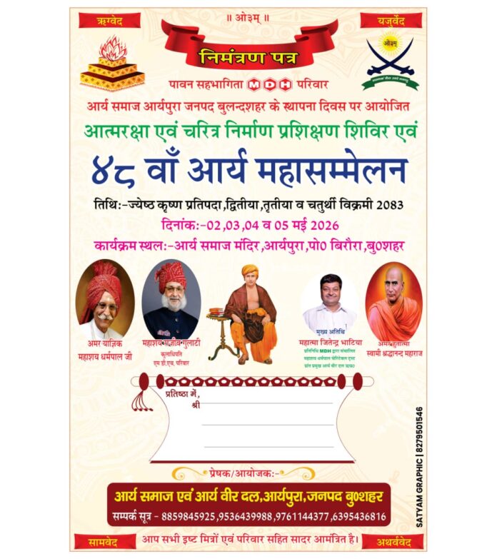 https://aryasamaj.site/charitra-nirman-prashikashan-shivir-evam-48-waan-arya-mahasammelan-bulandshahr-2026/