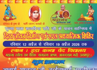 दिव्य जीवन निर्माण एवं सरल आध्यात्मिक शिविर का आयोजन : उधमपुर (जम्मू कश्मीर) https://aryasamaj.site/divya-jeevan-nirman-evam-saral-adhyatmik-shivir-ka-aayojan-udhampur-jammu-kashmir-2026/