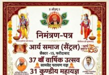 आर्य समाज का 37वां वार्षिक उत्सव एवं वैदिक यज्ञ समारोह : फरीदाबाद https://aryasamaj.site/arya-samaj-ka-37waan-utsav-evam-vaidic-yagya-samaroh-faridabad-2026/
