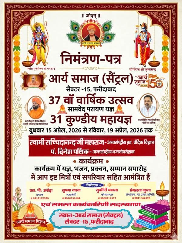 https://aryasamaj.site/arya-samaj-ka-37waan-utsav-evam-vaidic-yagya-samaroh-faridabad-2026/ https://aryasamaj.site/arya-samaj-ka-37waan-utsav-evam-vaidic-yagya-samaroh-faridabad-2026/