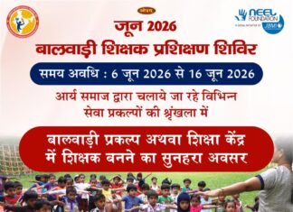 बालवाड़ी शिक्षक बनने का सुनहरा अवसर : दिल्ली https://aryasamaj.site/balwadi-shikshak-banne-ka-sunahra-avsar-delhi-2026/