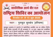 आर्य वीर दल राष्ट्रीय शिविर 2026 : कुरुक्षेत्र https://aryasamaj.site/arya-veer-veerangna-dal-rastriya-shivir-2026-kurukshetra/