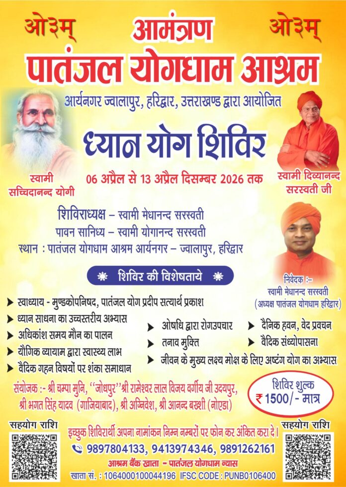 https://aryasamaj.site/dhyan-yog-shivir-ka-aayojan-jwalapur-haridwar-2026/