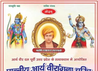 आर्य वीरांगना चरित्र निर्माण शिविर : बलिया arya-veerangna-charitra-nirman-shivir-ballia-2026