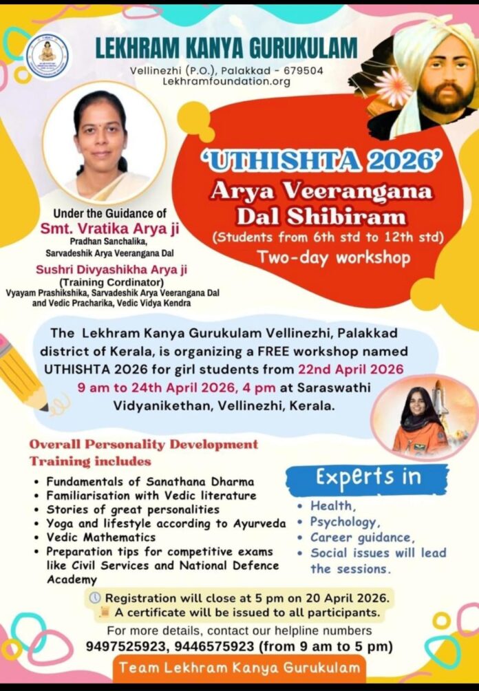 girls-empowerment-camp-uthishta-vedic-learning-personality-development-in-kerala 2026