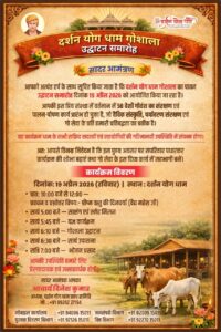 दर्शनयोग धाम गौशाला उद्घाटन समारोह : लाकरोड़ा, गुजरात दर्शनयोग धाम गौशाला उद्घाटन समारोह : लाकरोड़ा, गुजरात