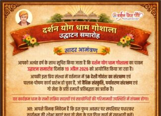 दर्शनयोग धाम गौशाला उद्घाटन समारोह : लाकरोड़ा, गुजरात https://aryasamaj.site/darshanyog-dham-gaushala-udghatan-samaroh-lakroda-gujrat-2026/