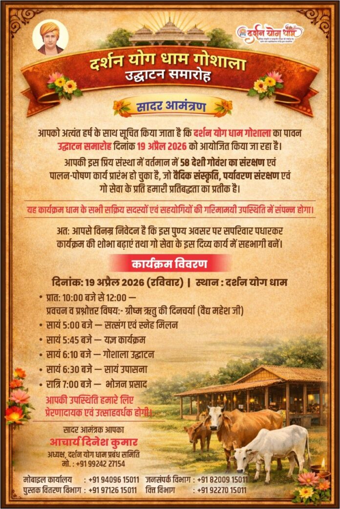 https://aryasamaj.site/darshanyog-dham-gaushala-udghatan-samaroh-lakroda-gujrat-2026/ https://aryasamaj.site/darshanyog-dham-gaushala-udghatan-samaroh-lakroda-gujrat-2026/