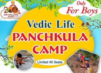 पंचकूला कैंप (बालकों के लिए) : हरियाणा https://aryasamaj.site/panchkula-camp-baalako-ke-liye-haryana-2026/