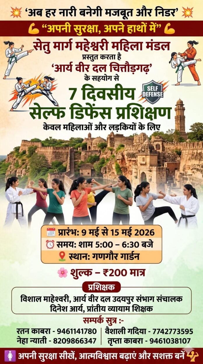 self defense prashikshan : chittorgarh 2026