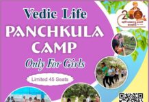 पंचकूला कैंप (बालिकाओं के लिए) : हरियाणा panchkula-camp-balikaon-ke-liye-hariyana-2026