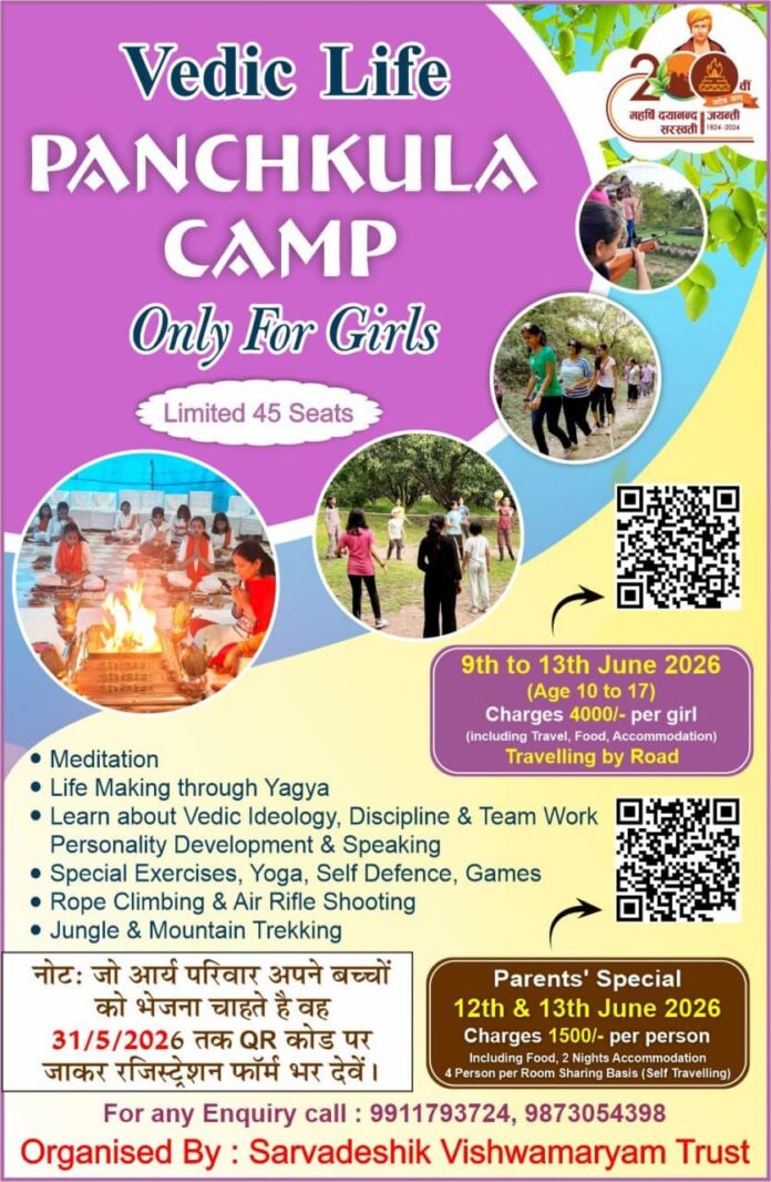 panchkula-camp-balikaon-ke-liye-hariyana-2026