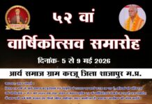 52वां वार्षिक महोत्सव : आर्य समाज करजू 52waan varshik mahotsav : arya samaj karaju2026