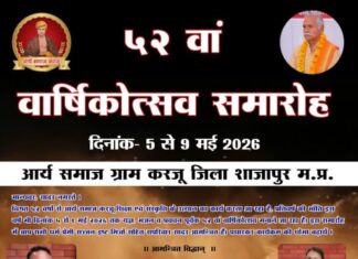 52वां वार्षिक महोत्सव : आर्य समाज करजू 52waan varshik mahotsav : arya samaj karaju2026