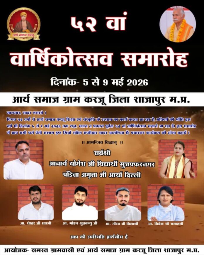 52waan varshik mahotsav : arya samaj karaju2026