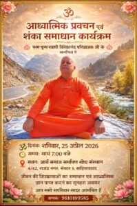 आध्यात्मिक प्रवचन (जीवन समाधान का अवसर) : साहिबाबाद