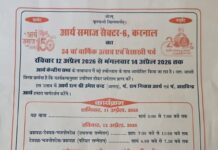 34वाँ वार्षिक उत्सव एवं वैशाखी पर्व का भव्य आयोजन : करनाल (हरियाणा)