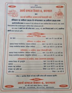 34वाँ वार्षिक उत्सव एवं वैशाखी पर्व का भव्य आयोजन : करनाल (हरियाणा)