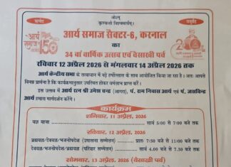 34वाँ वार्षिक उत्सव एवं वैशाखी पर्व का भव्य आयोजन : करनाल (हरियाणा)