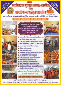 गुरुकुल आमसेना में प्रवेश प्रारंभ आरंभ : खरियार, नवापाड़ा (ओडिशा)