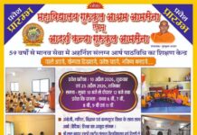 गुरुकुल आमसेना में प्रवेश प्रारंभ आरंभ : खरियार, नवापाड़ा (ओडिशा)