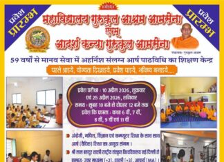 गुरुकुल आमसेना में प्रवेश प्रारंभ आरंभ : खरियार, नवापाड़ा (ओडिशा)