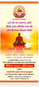 आर्य वीरांगणा प्रशिक्षण शिबीर २०२६ : नवयुवतींच्या उज्ज्वल भविष्यासाठी सुवर्णसंधी : पिंपळगांव कौडा,अहिल्यानगर (महाराष्ट्र)