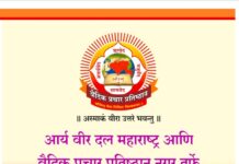 आर्य वीरांगणा प्रशिक्षण शिबीर २०२६ : नवयुवतींच्या उज्ज्वल भविष्यासाठी सुवर्णसंधी : पिंपळगांव कौडा,अहिल्यानगर (महाराष्ट्र)