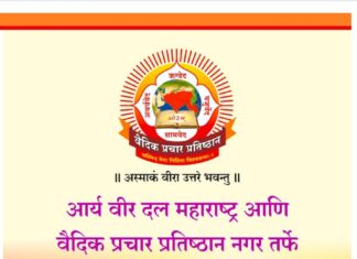 आर्य वीरांगणा प्रशिक्षण शिबीर २०२६ : नवयुवतींच्या उज्ज्वल भविष्यासाठी सुवर्णसंधी : पिंपळगांव कौडा,अहिल्यानगर (महाराष्ट्र)