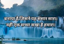 बनाया है जिसने यह संसार सारा।