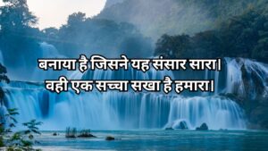 बनाया है जिसने यह संसार सारा।