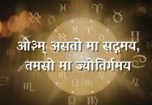 ओ३म् असतो मा सद्गमय