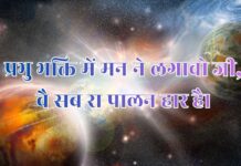 प्रभु भक्ति मे मन ने लगावो जी