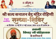 श्री सत्य सनातन वेद मंदिर, रोहिणी के द्वारा आयोजित सन्ध्या-शिविर : दिल्ली