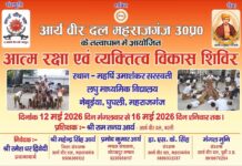 आत्म-रक्षा एवं व्यक्तित्व विकास शिविर शुरू : महराजगंज (उ०प्र०)