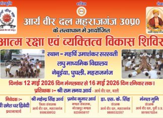 आत्म-रक्षा एवं व्यक्तित्व विकास शिविर शुरू : महराजगंज (उ०प्र०)