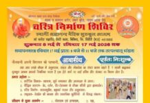 चरित्र निर्माण शिविर : डिंडौरी (मध्यप्रदेश)