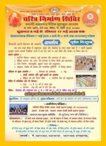 चरित्र निर्माण शिविर : डिंडौरी (मध्यप्रदेश)
