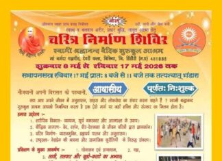 चरित्र निर्माण शिविर : डिंडौरी (मध्यप्रदेश)