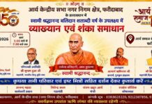 व्याख्यान एवं शंका समाधान कार्यक्रम : फरीदाबाद