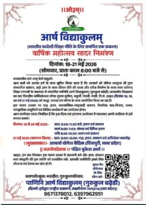 चार दिवसीय भव्य वार्षिकोत्सव : लक्ष्मीनगर, उत्तर प्रदेश