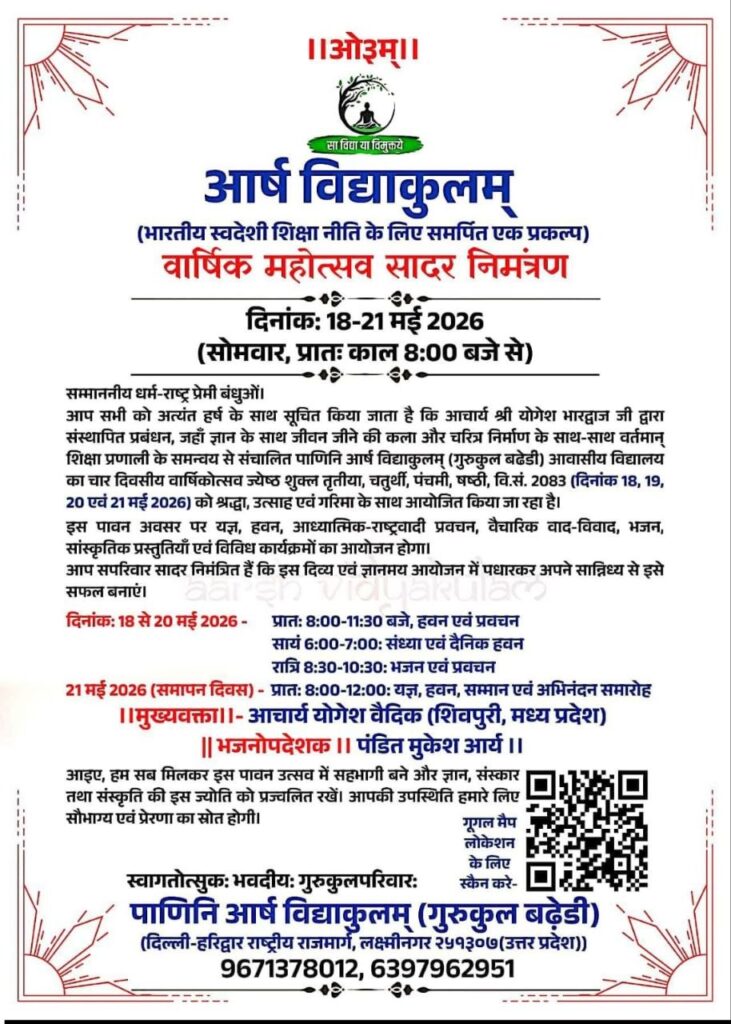 चार दिवसीय भव्य वार्षिकोत्सव : लक्ष्मीनगर, उत्तर प्रदेश